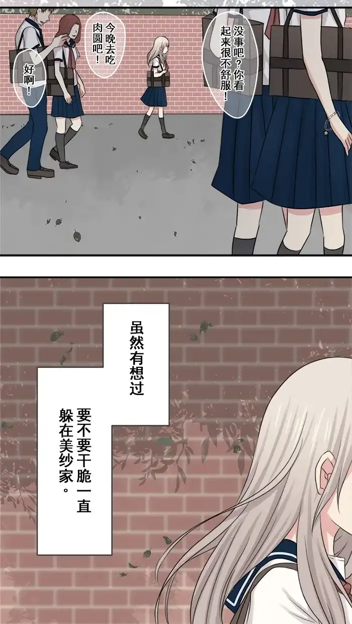 《交换的少女》第10话 第29页