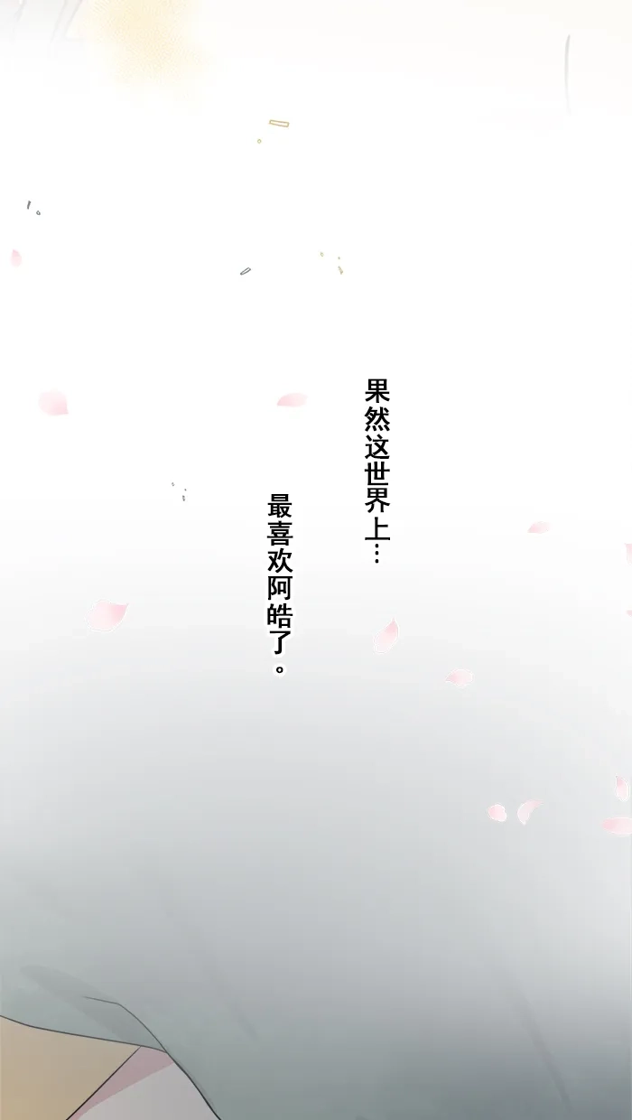 《交换的少女》第10话 第14页