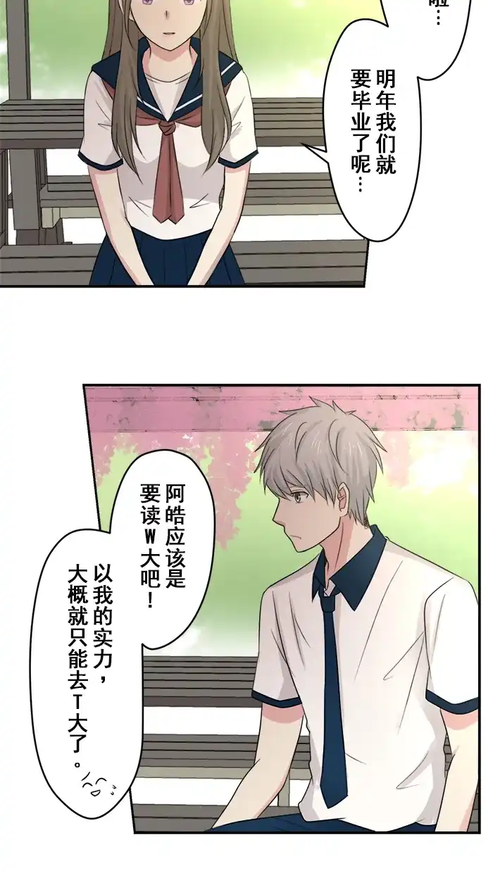 《交换的少女》第10话 第3页