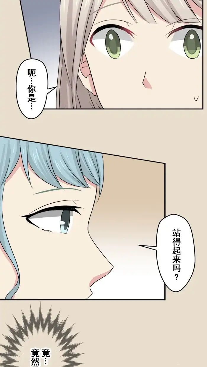 《交换的少女》第10话 第37页