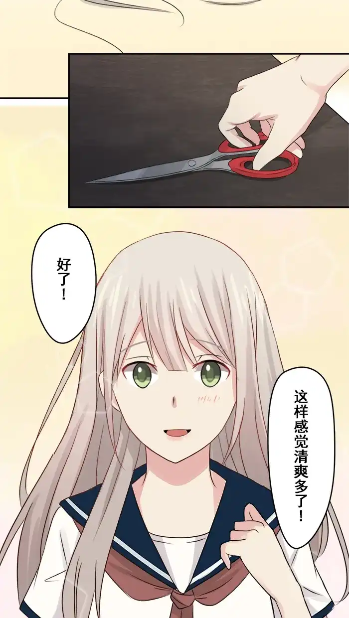 《交换的少女》第10话 第22页