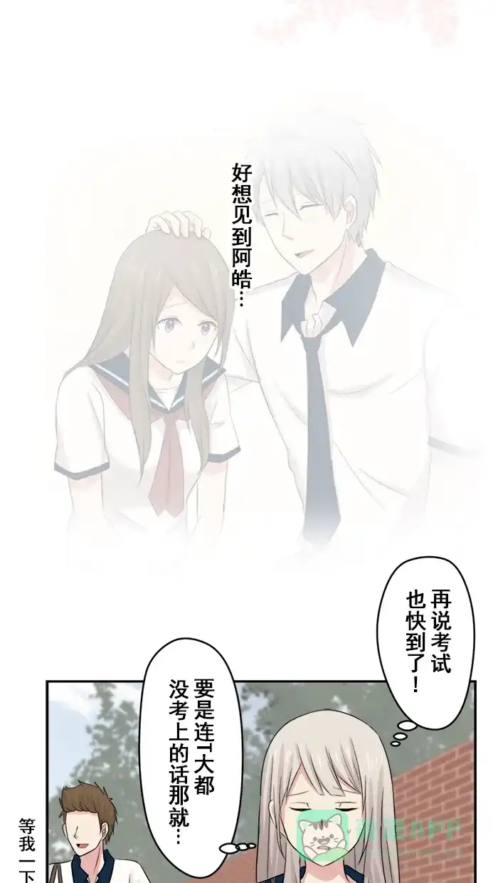 《交换的少女》第10话 第31页