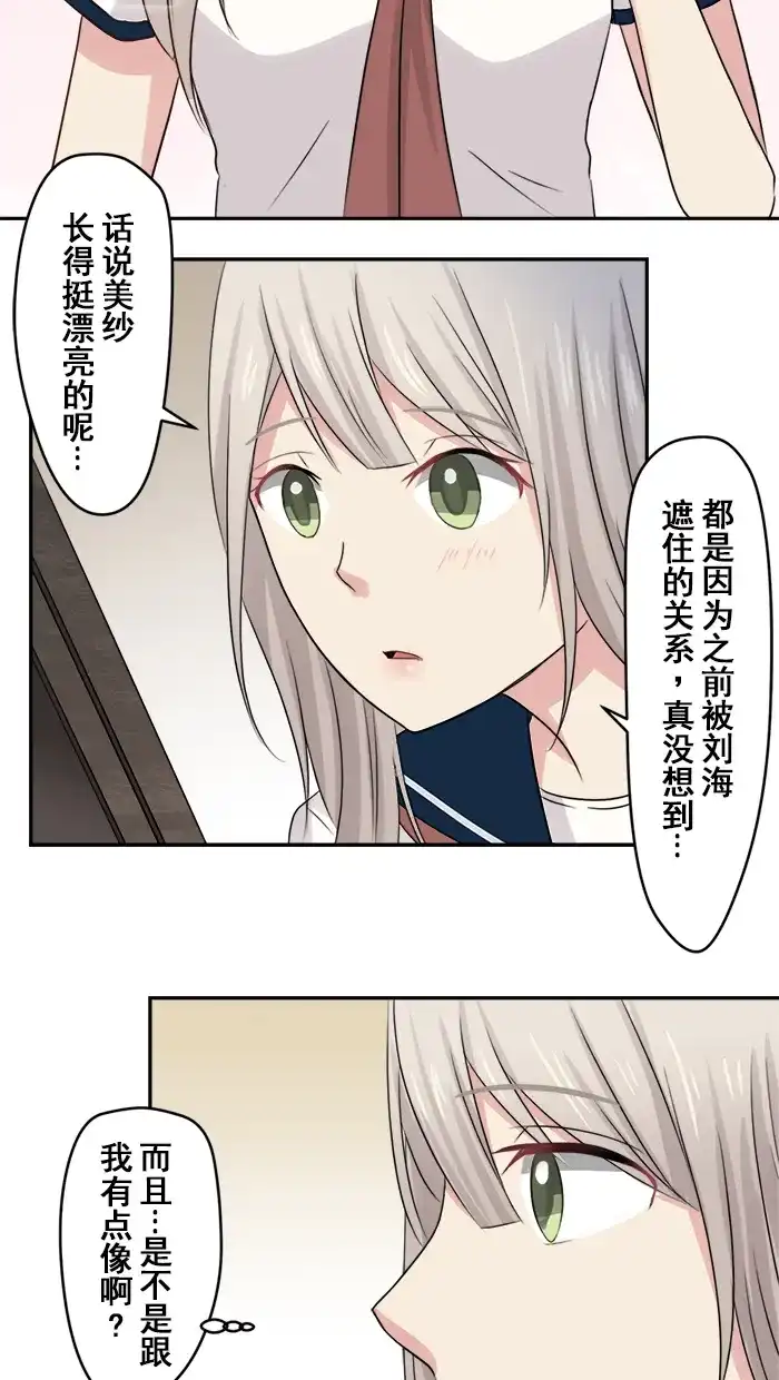《交换的少女》第10话 第23页