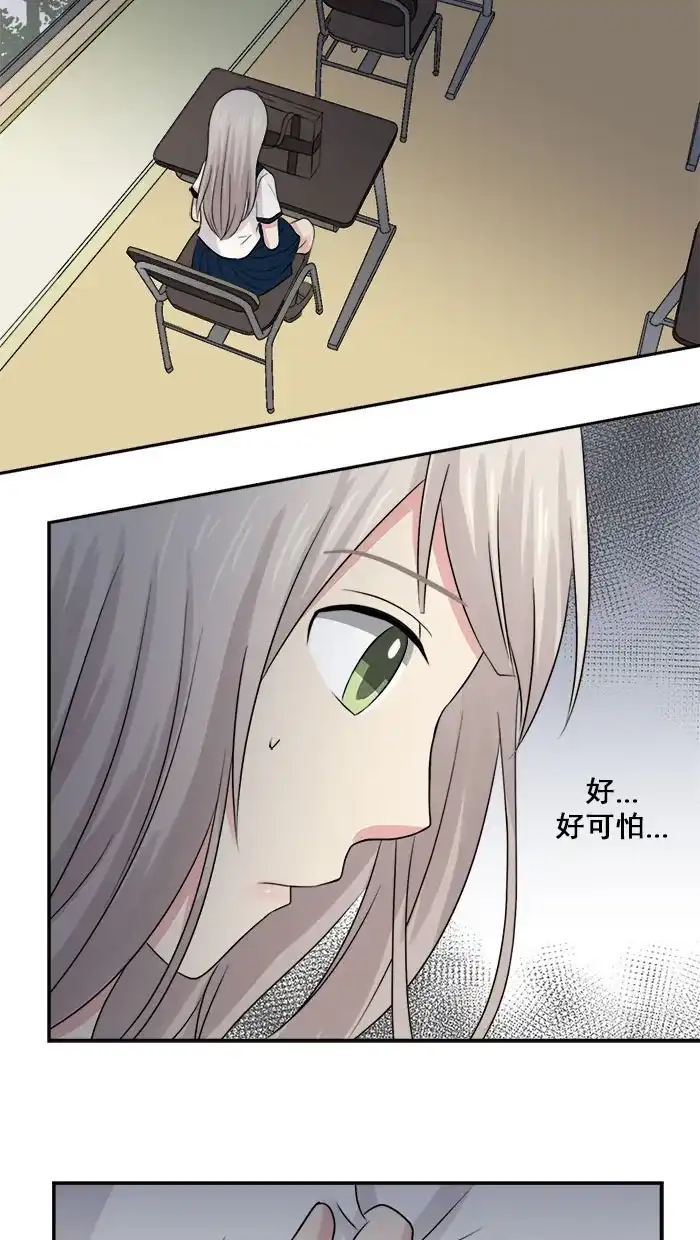 《交换的少女》第11话 第29页