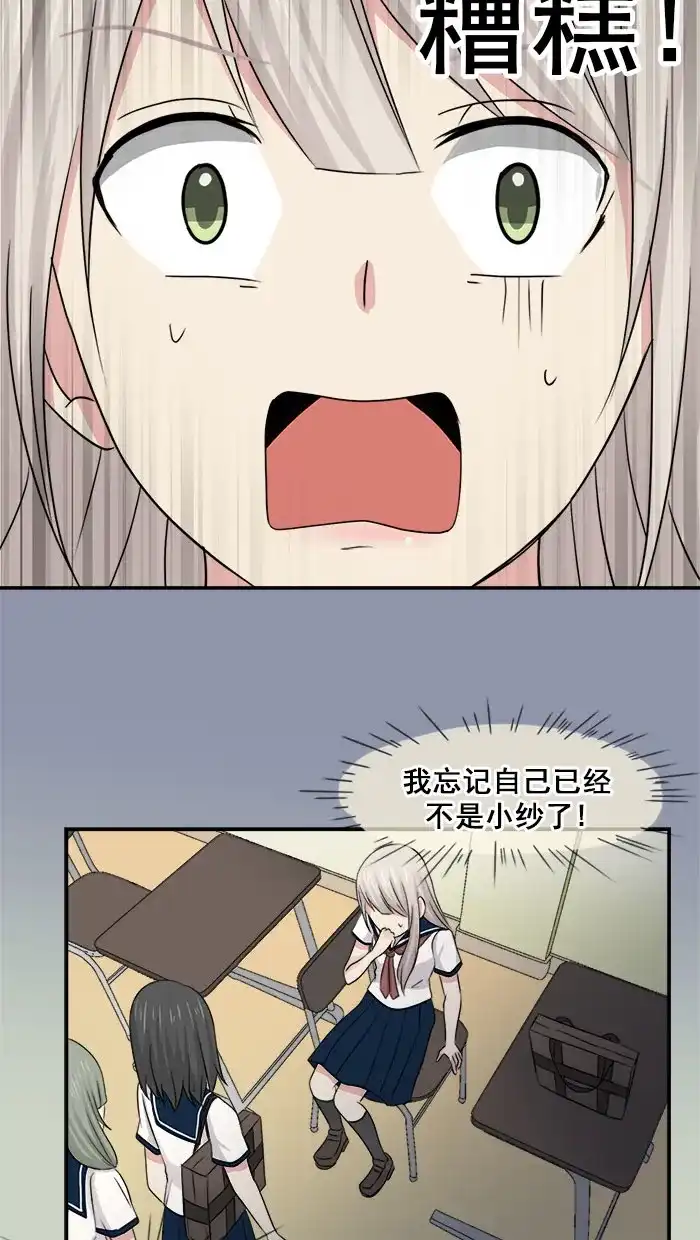 《交换的少女》第11话 第20页