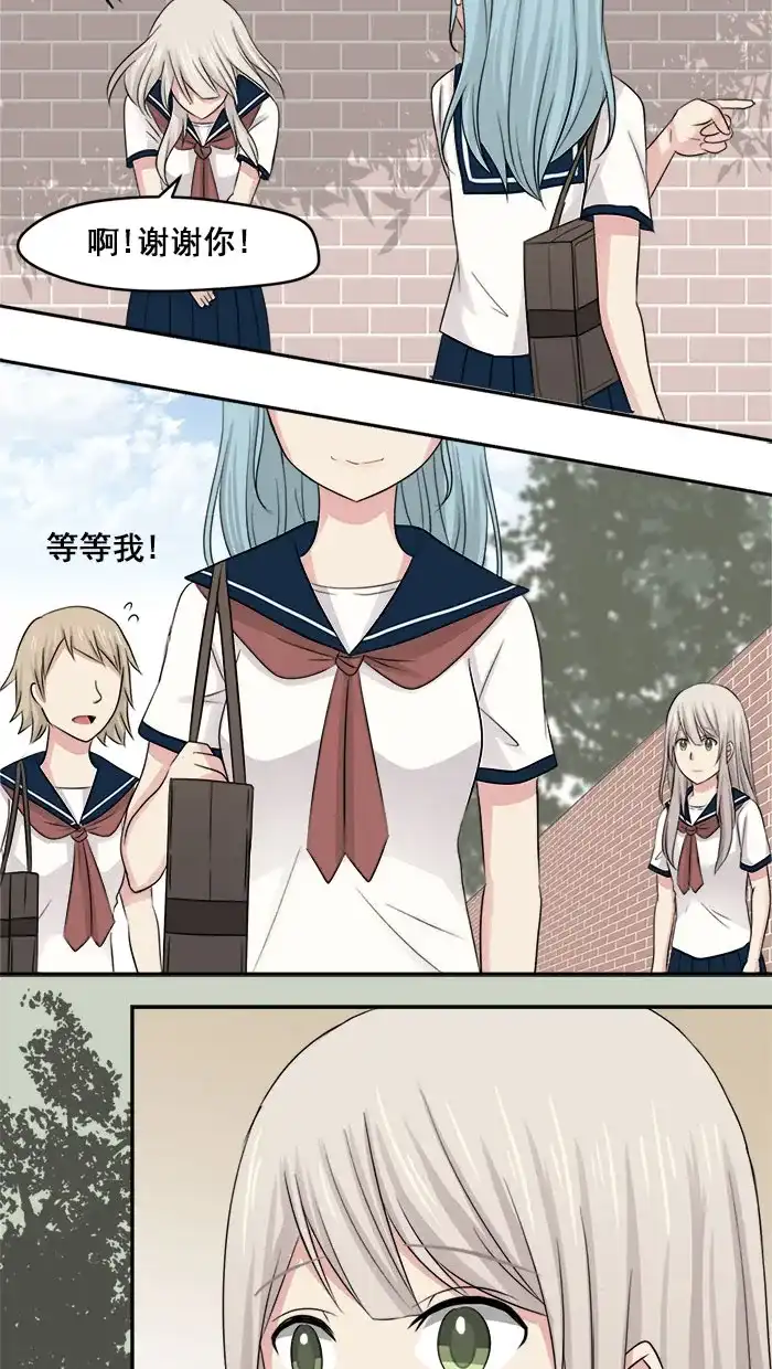 《交换的少女》第11话 第5页