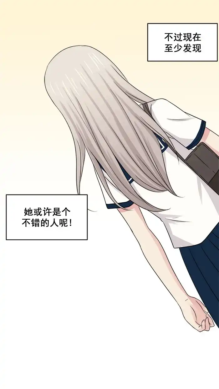《交换的少女》第11话 第8页