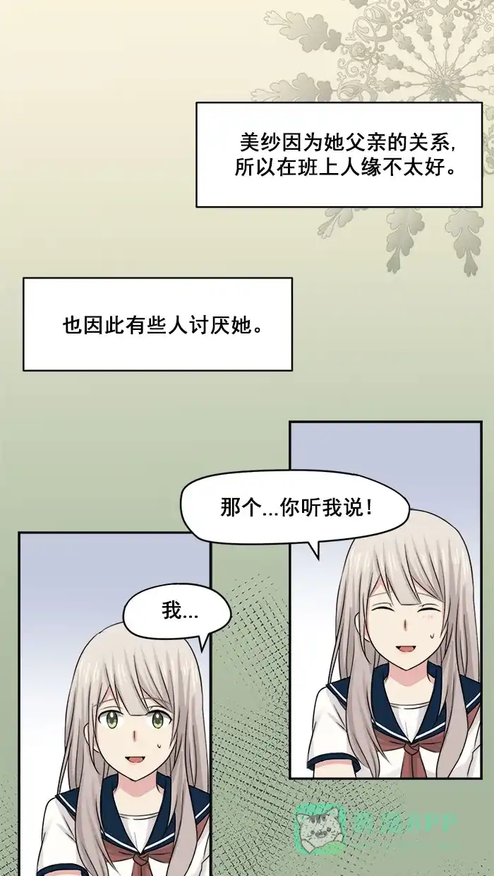 《交换的少女》第11话 第36页