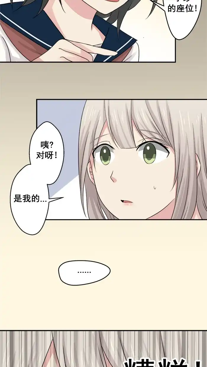《交换的少女》第11话 第19页