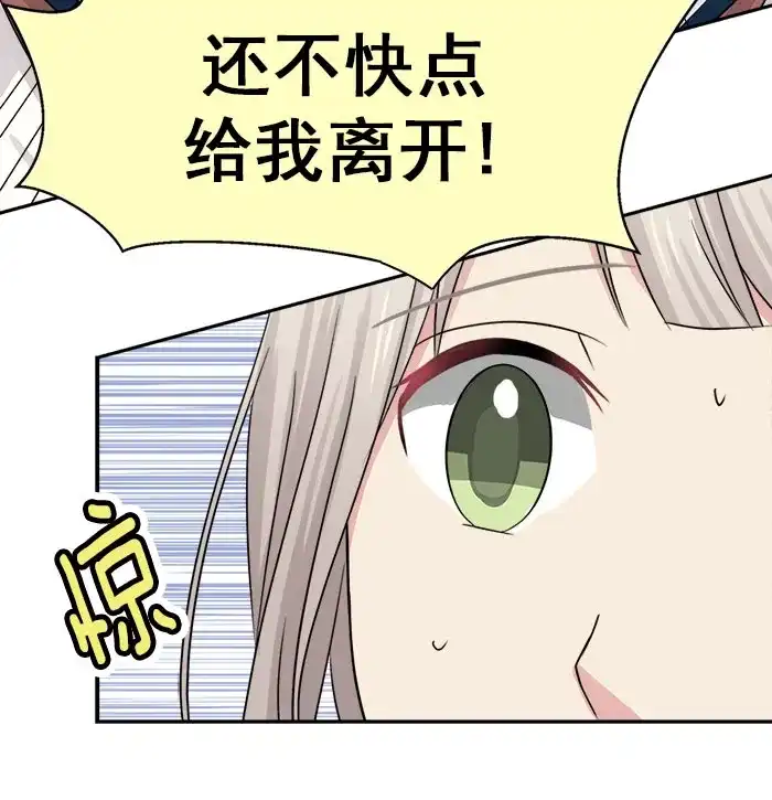 《交换的少女》第11话 第22页