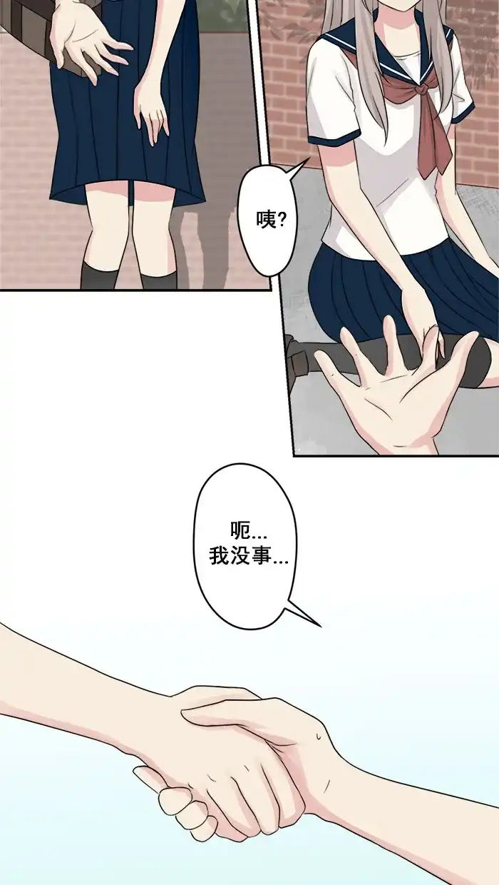 《交换的少女》第11话 第2页