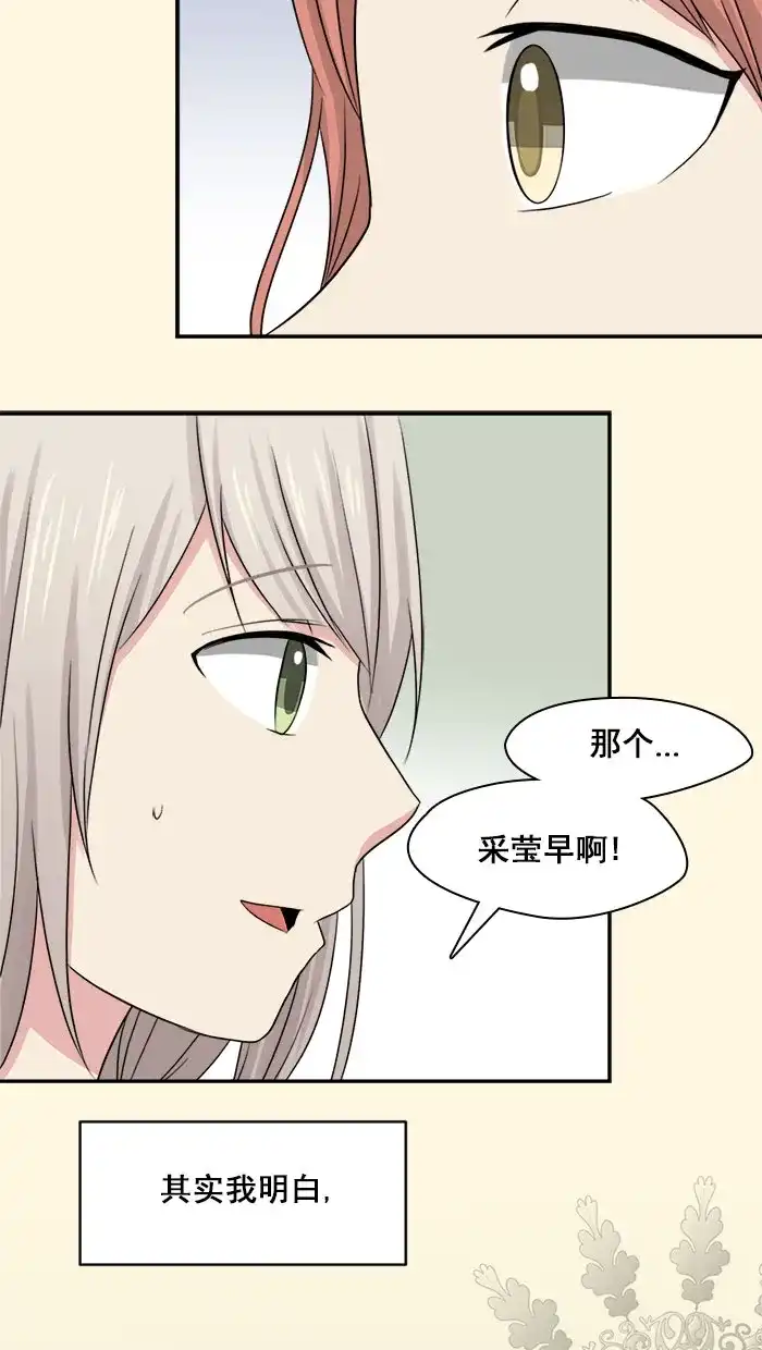 《交换的少女》第11话 第35页