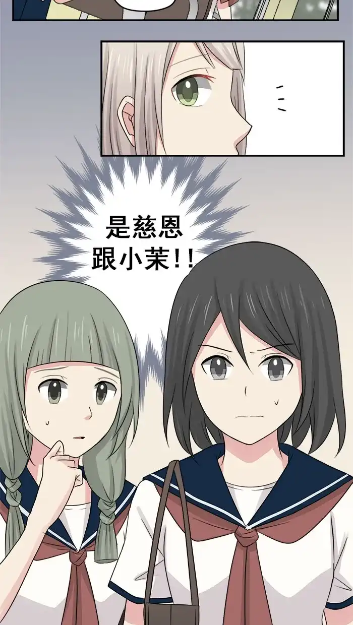 《交换的少女》第11话 第17页