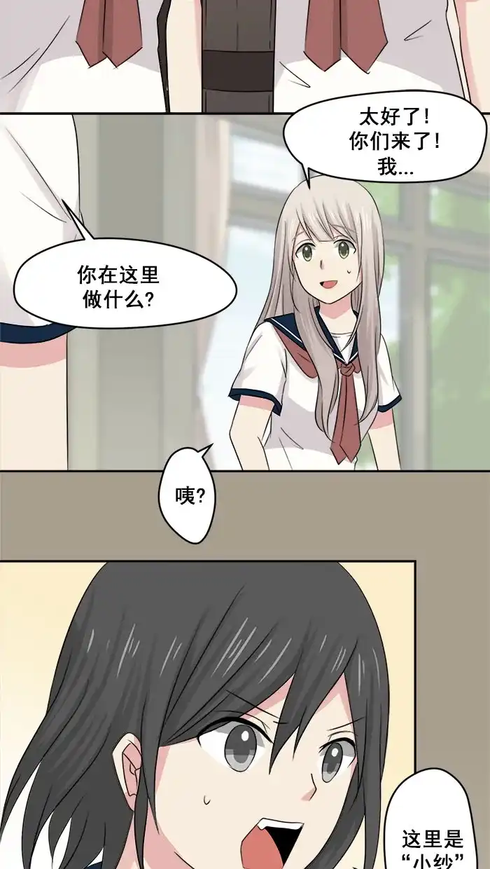 《交换的少女》第11话 第18页