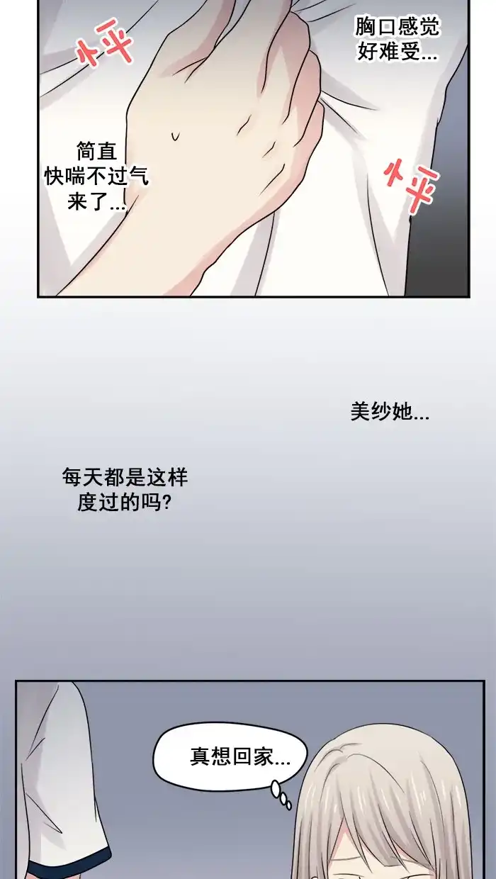 《交换的少女》第11话 第30页