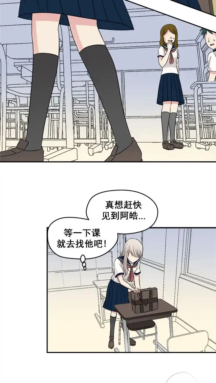 《交换的少女》第11话 第13页