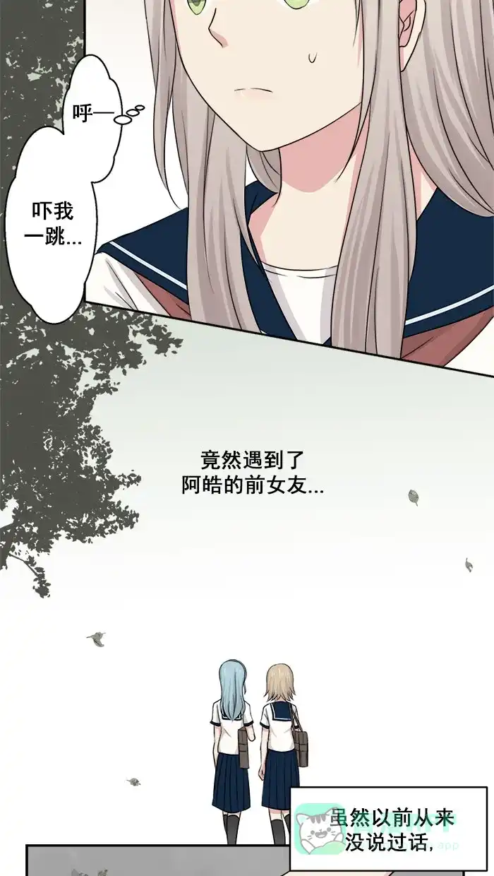 《交换的少女》第11话 第6页