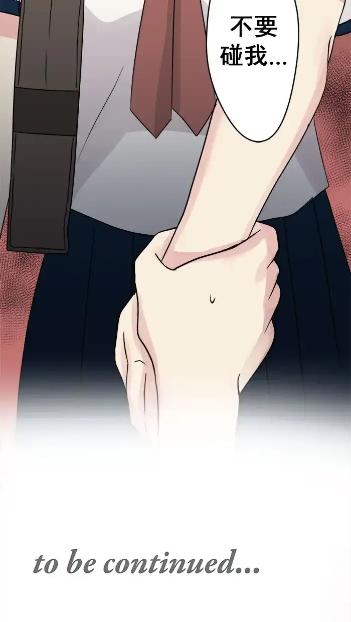 《交换的少女》第11话 第40页