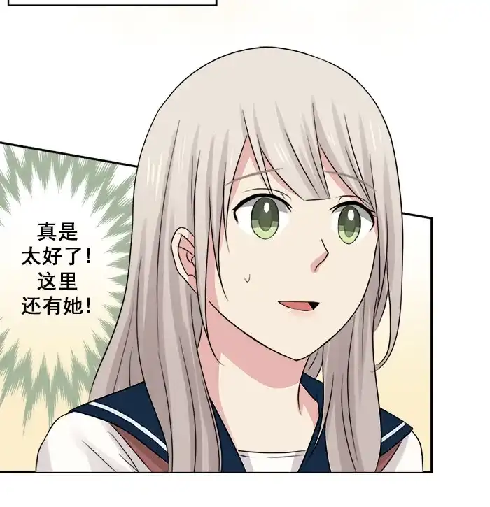 《交换的少女》第11话 第33页