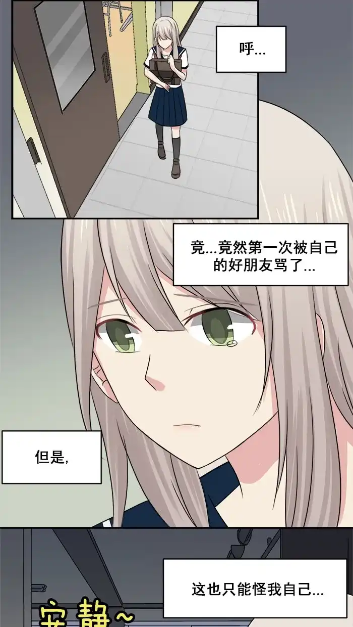 《交换的少女》第11话 第25页