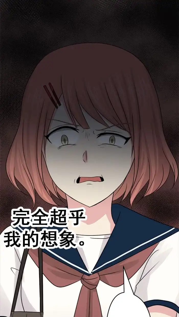 《交换的少女》第11话 第39页