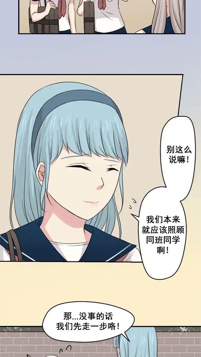 《交换的少女》第11话 第4页