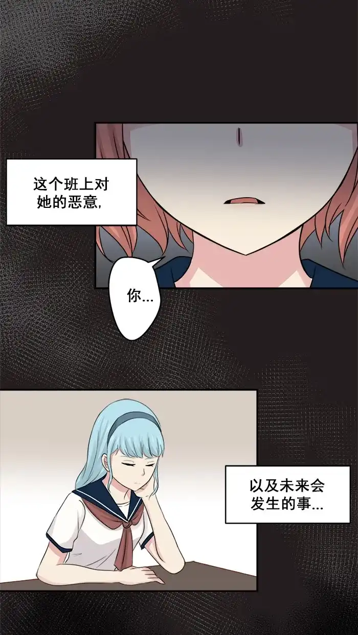 《交换的少女》第11话 第38页