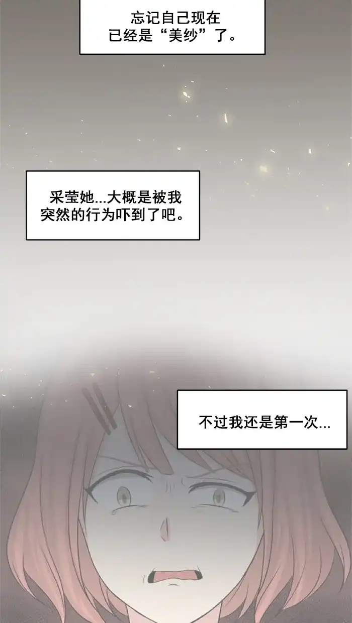 《交换的少女》第12话 第19页