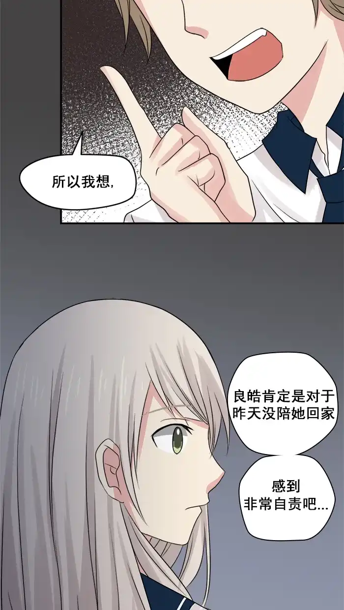 《交换的少女》第12话 第29页