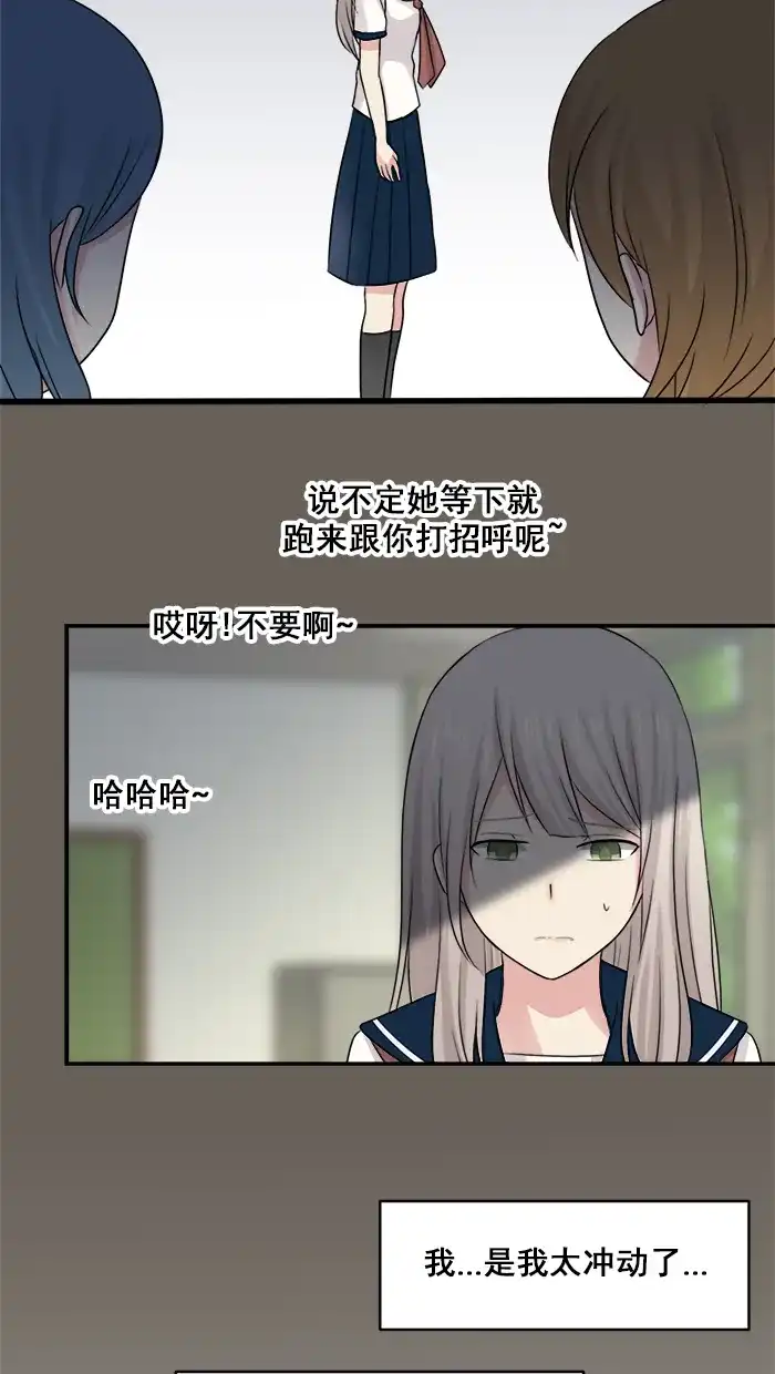 《交换的少女》第12话 第18页