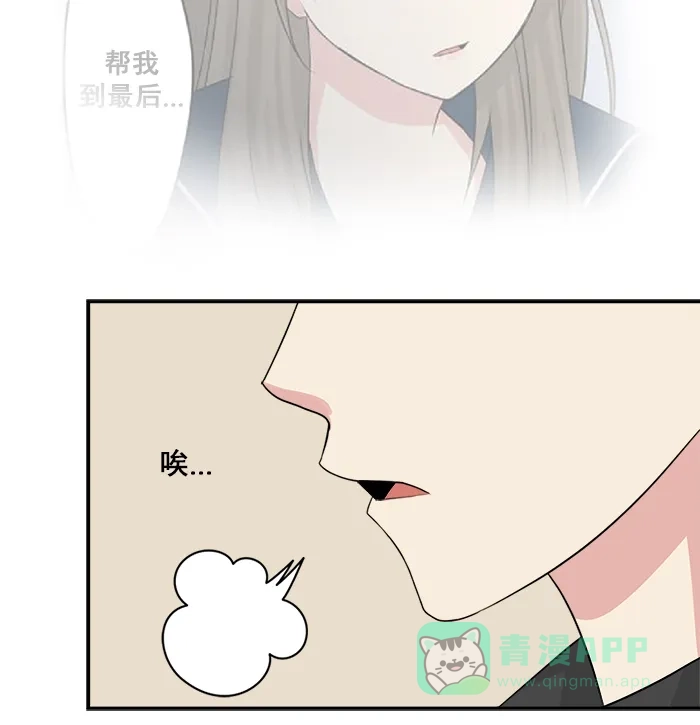 《交换的少女》第12话 第11页