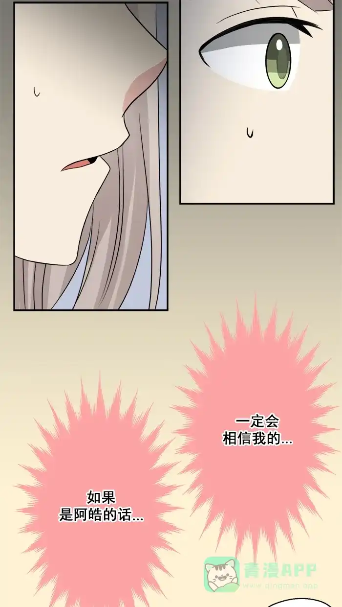 《交换的少女》第12话 第41页