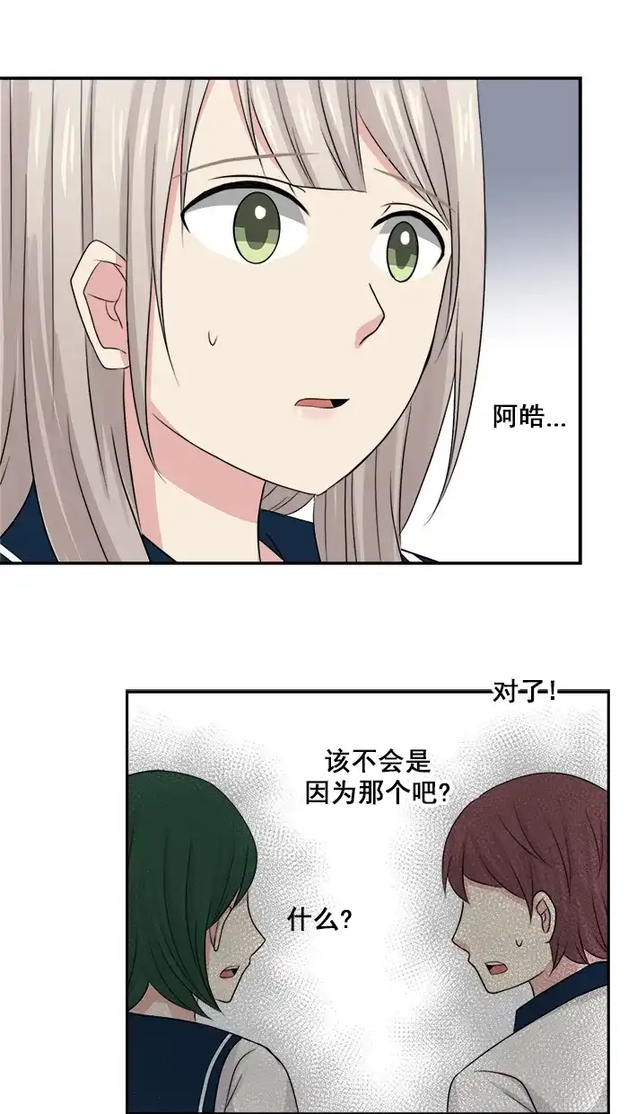 《交换的少女》第12话 第27页