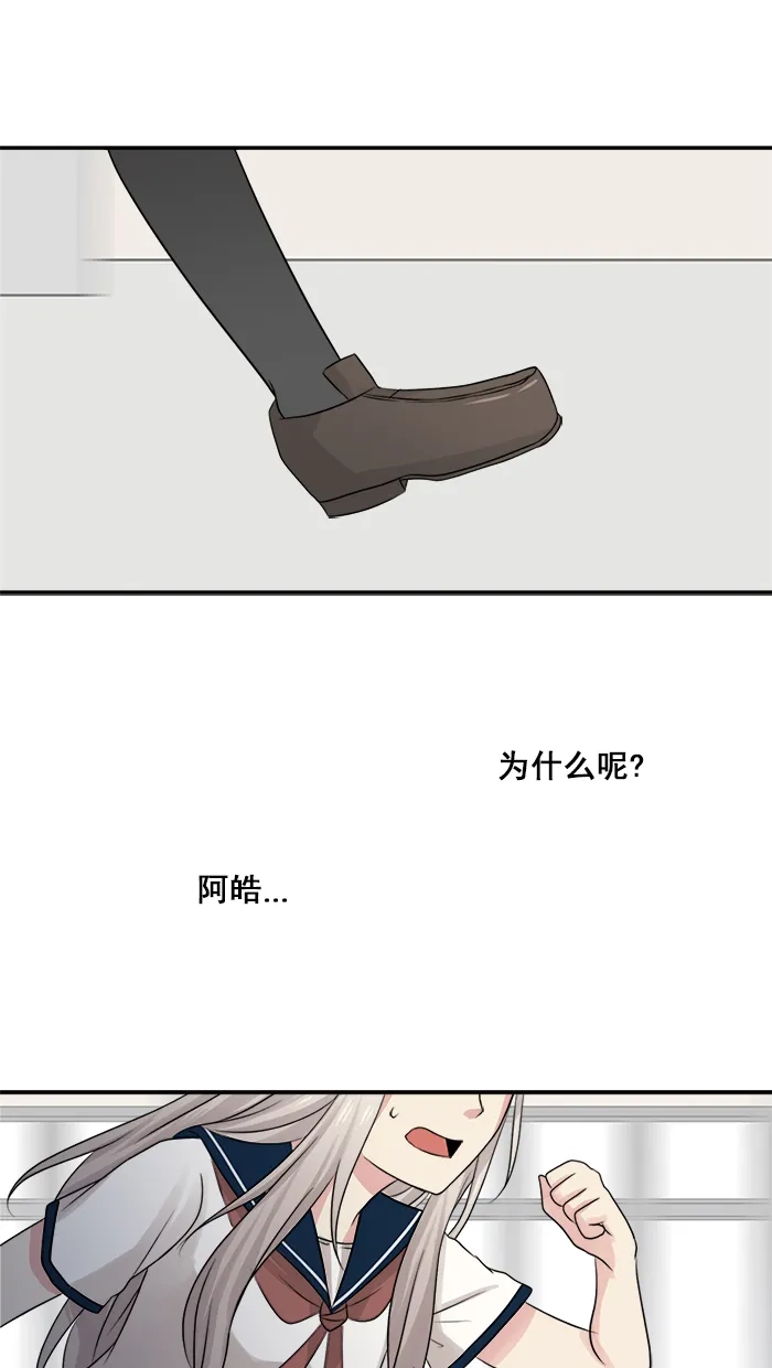 《交换的少女》第12话 第33页