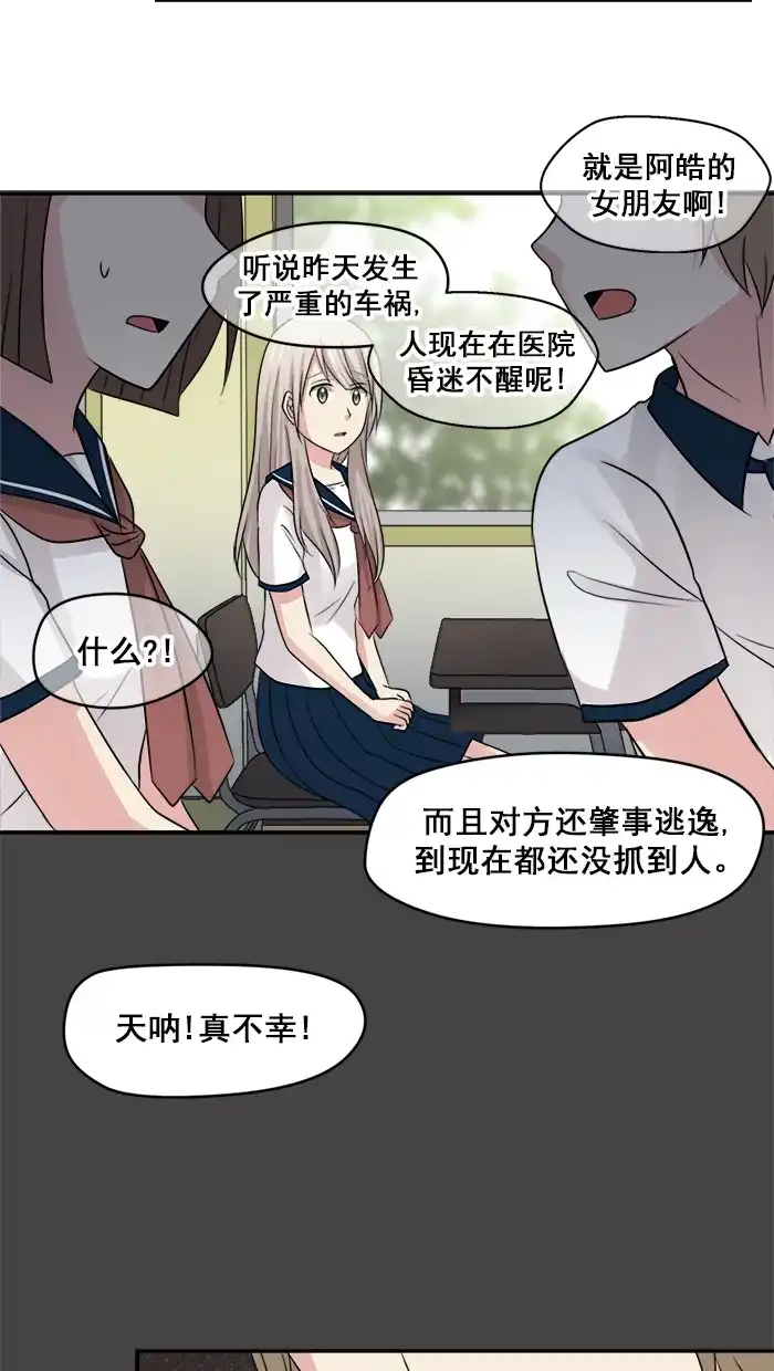 《交换的少女》第12话 第28页