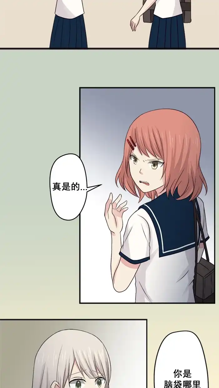《交换的少女》第12话 第15页