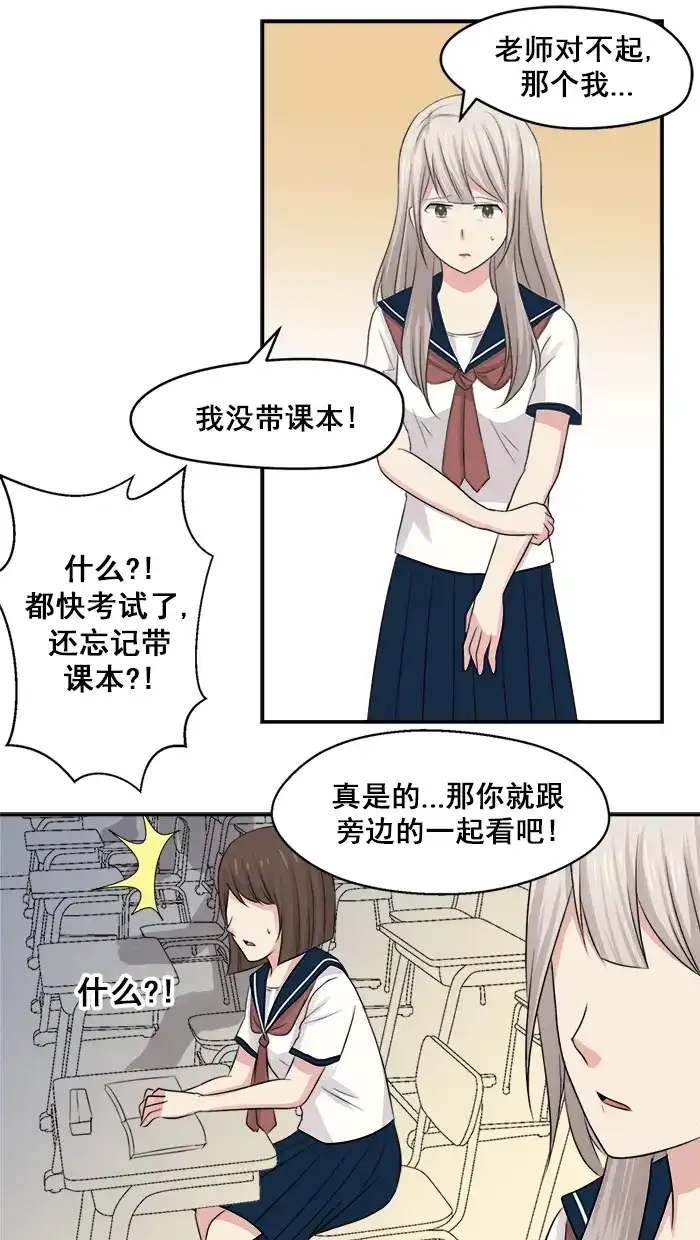 《交换的少女》第13话 第35页