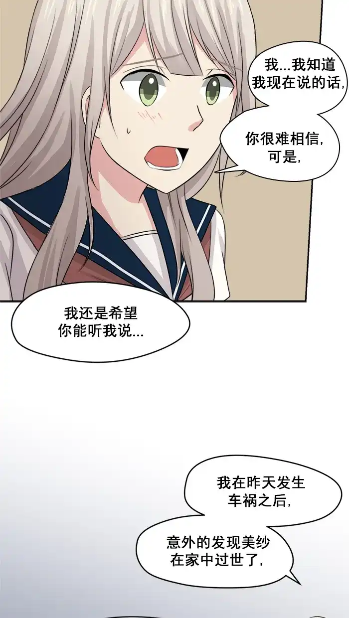 《交换的少女》第13话 第3页