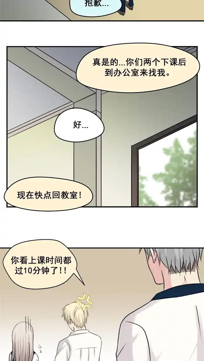 《交换的少女》第13话 第22页