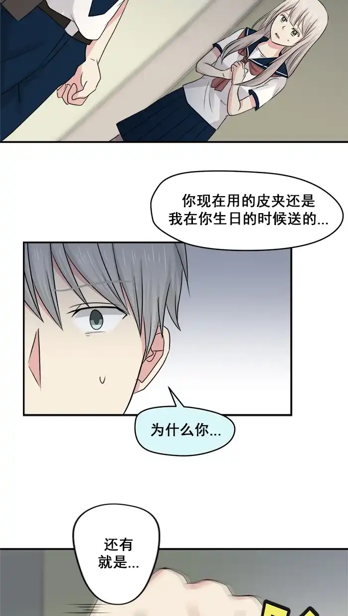 《交换的少女》第13话 第9页