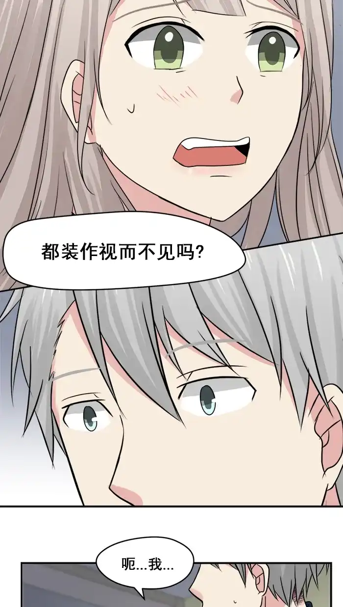 《交换的少女》第13话 第20页