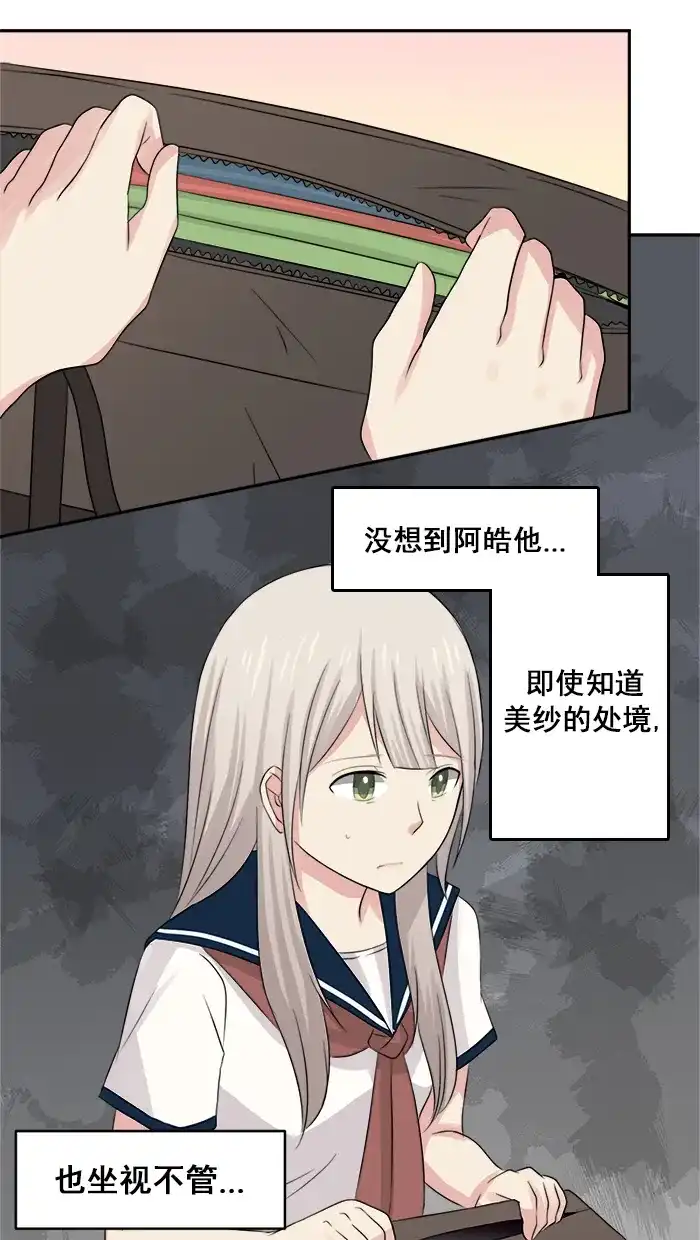 《交换的少女》第13话 第28页