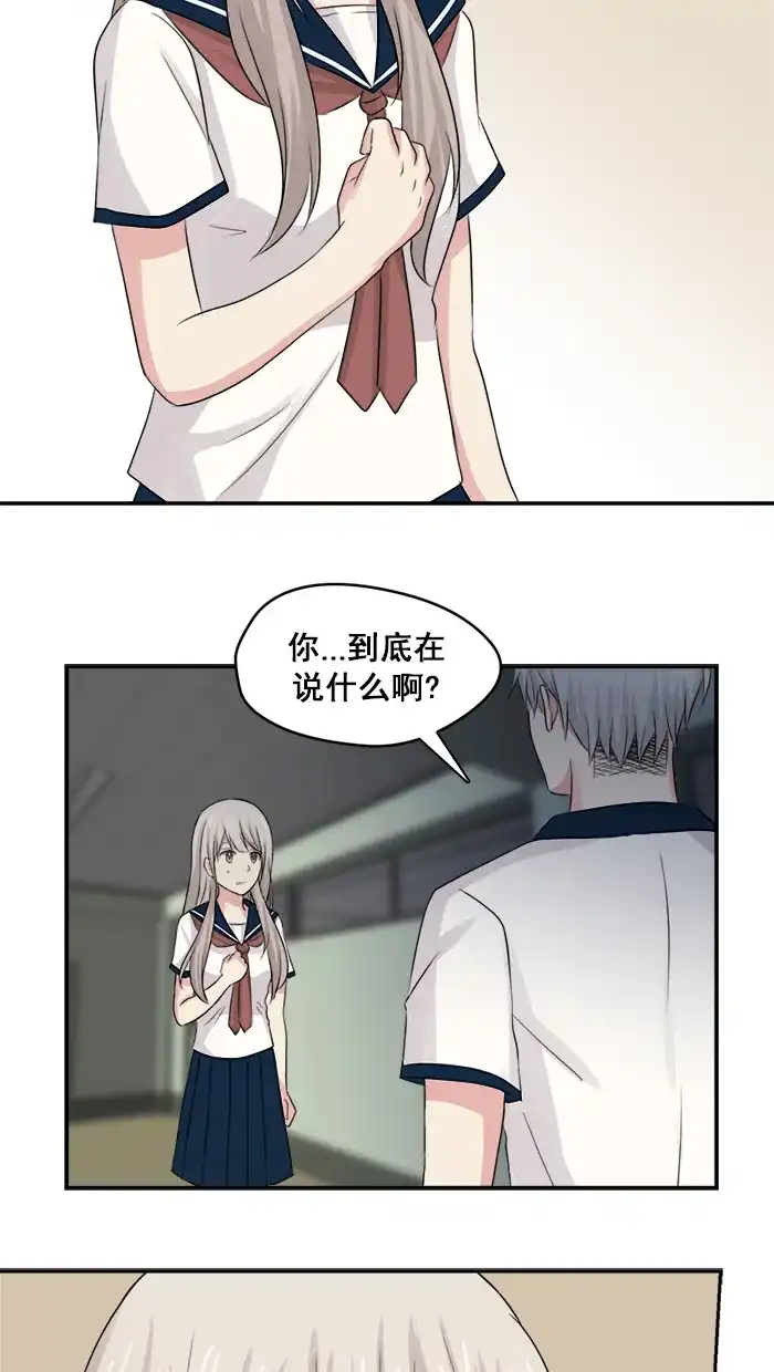 《交换的少女》第13话 第2页