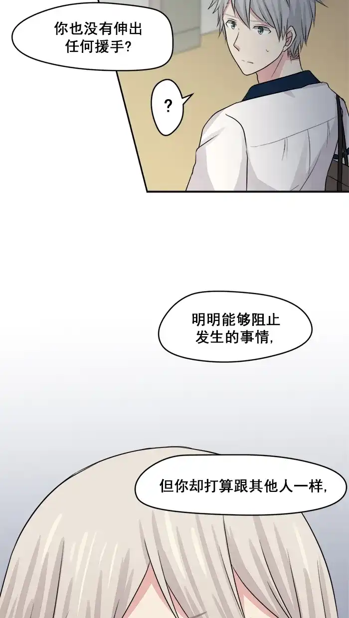 《交换的少女》第13话 第19页