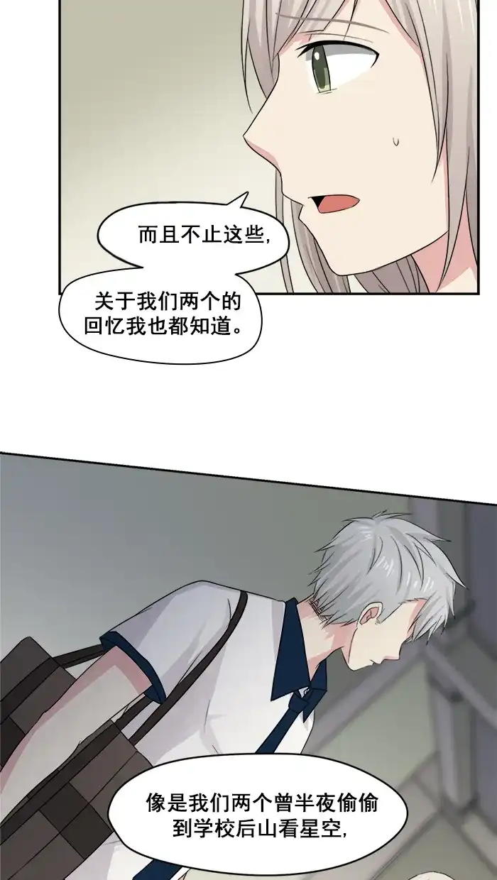 《交换的少女》第13话 第8页