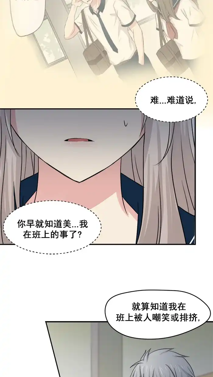 《交换的少女》第13话 第18页