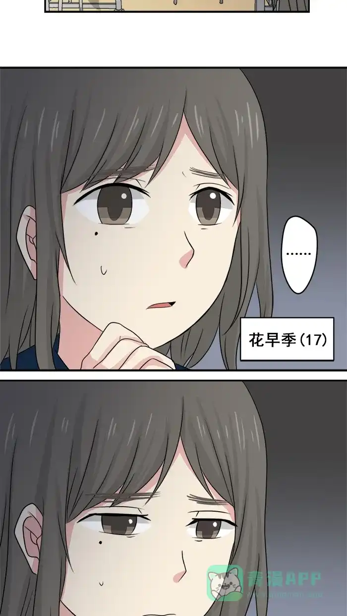 《交换的少女》第13话 第41页