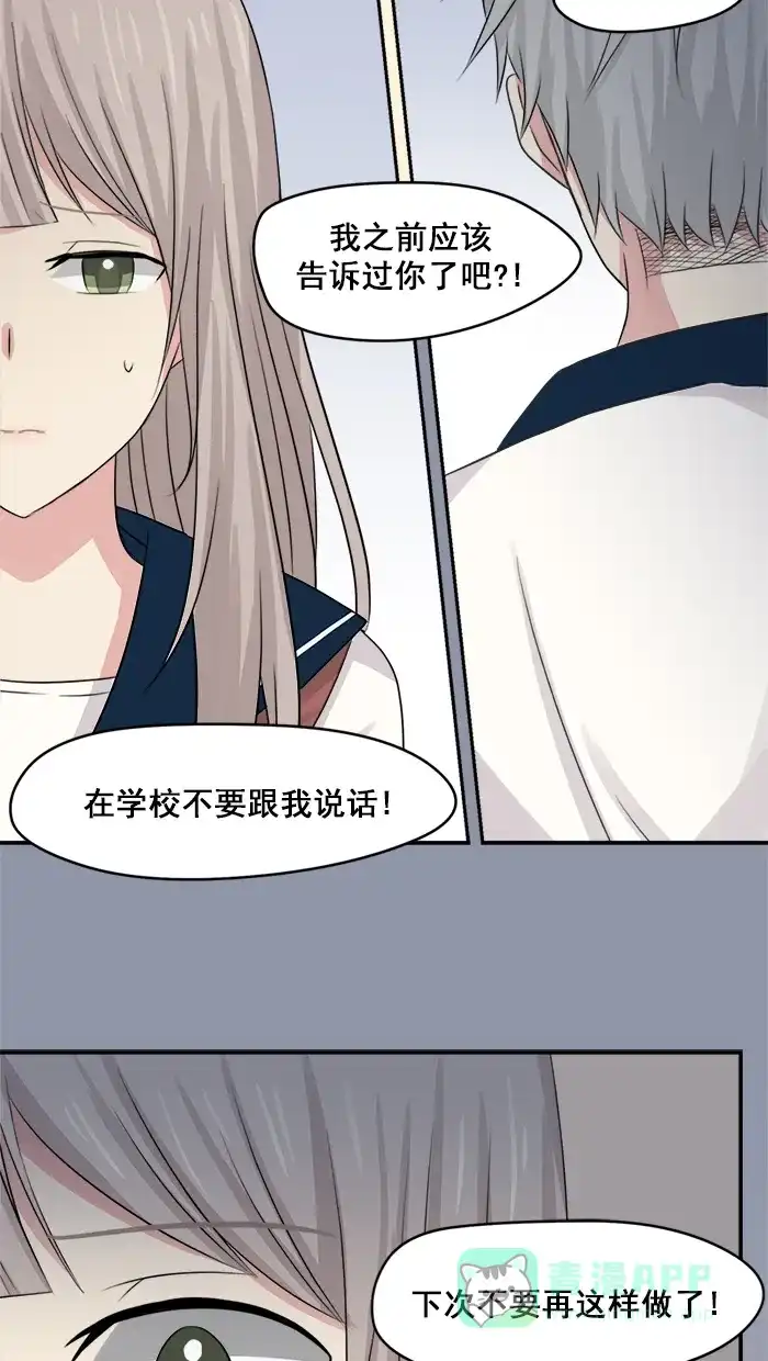 《交换的少女》第13话 第16页