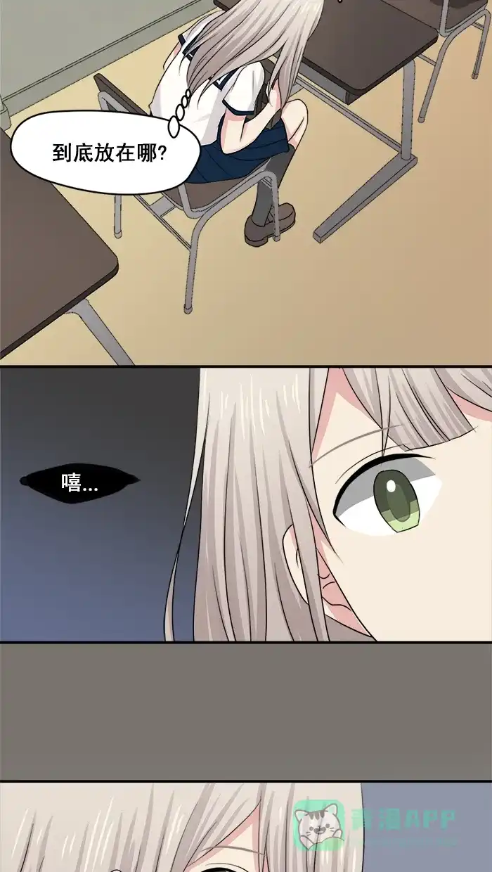 《交换的少女》第13话 第31页