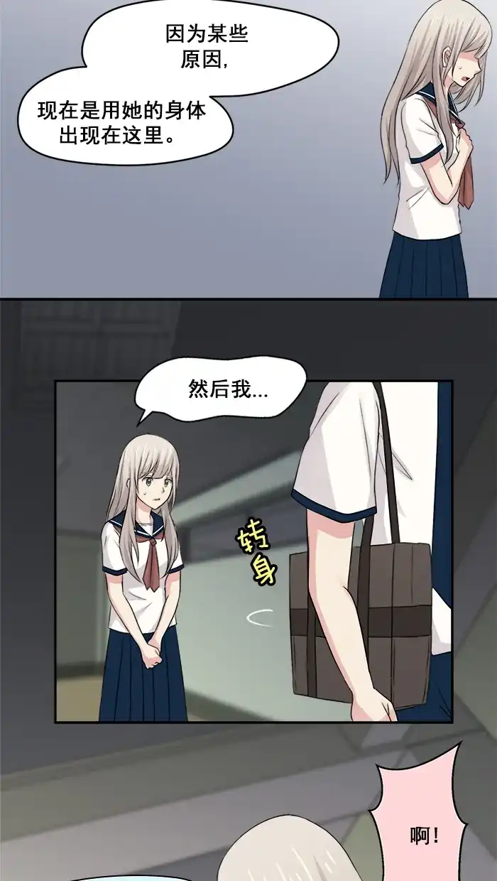 《交换的少女》第13话 第4页